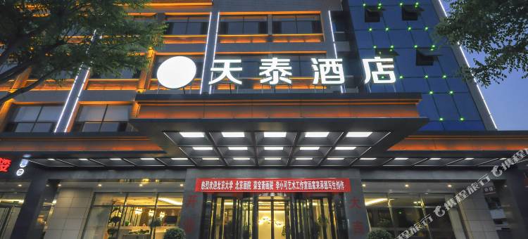 天泰酒店(承德避暑山庄外八庙店)图片