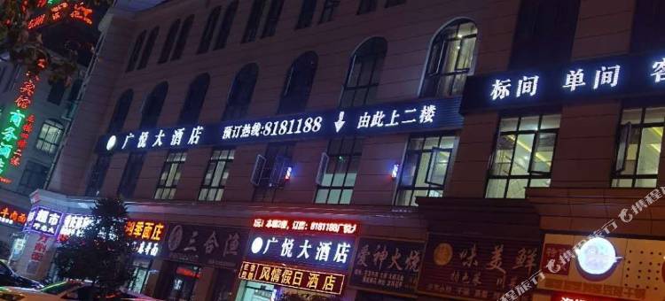 广悦大酒店(广安南站店)图片