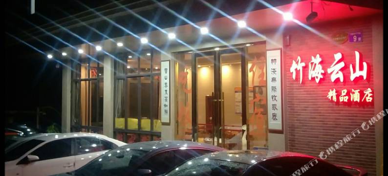 广州溪头竹海云山精品酒店图片
