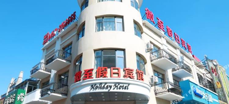 大兴安岭微至假日宾馆图片