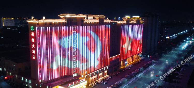 莒县岳泰大酒店图片