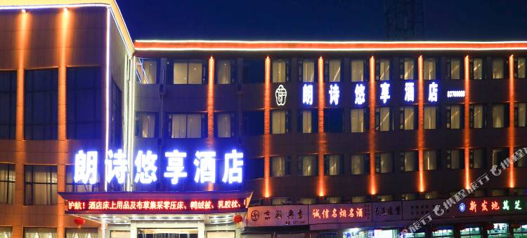 朗诗悠享酒店(北京丰台新发地地铁站店)图片