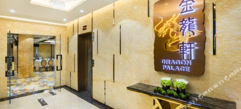 澳门金龙酒店图片
