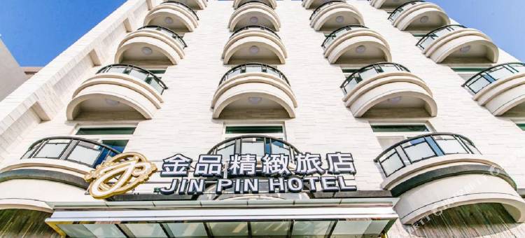 澎湖金品精致旅店图片