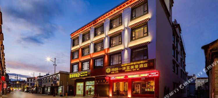 花筑·香格里拉一抹蓝美景酒店(独克宗古城店)图片