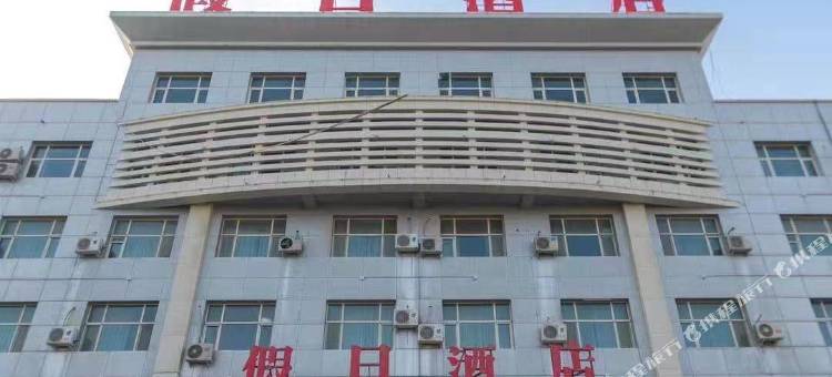 若羌假日酒店图片