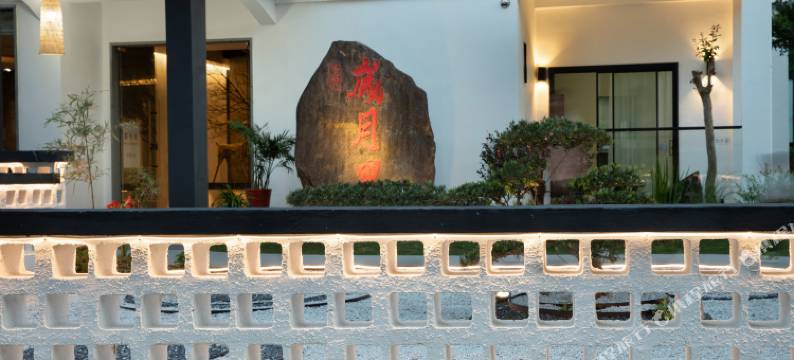 武夷山岁月里民宿(三姑度假区印象大红袍剧场店)图片