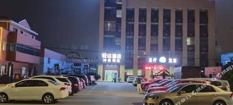 轻住酒店·祥泰精选图片