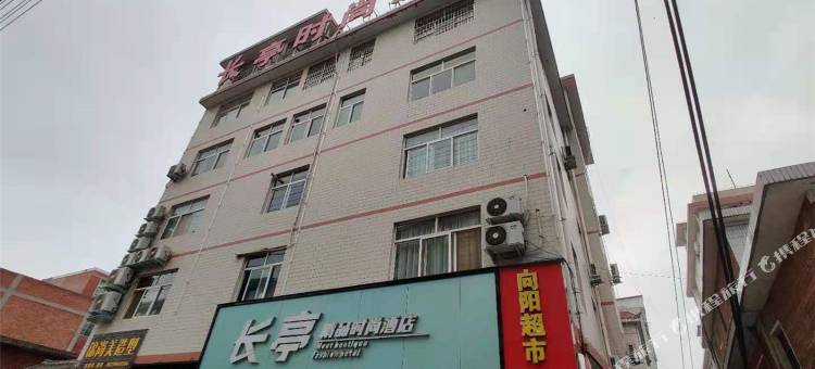 卢氏长亭精品时尚酒店图片