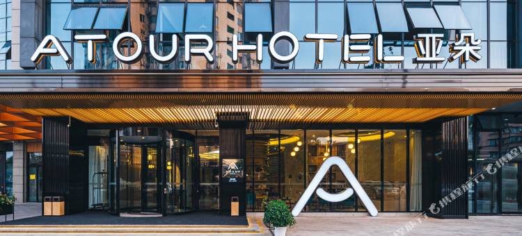 南京站红山动物园亚朵酒店图片