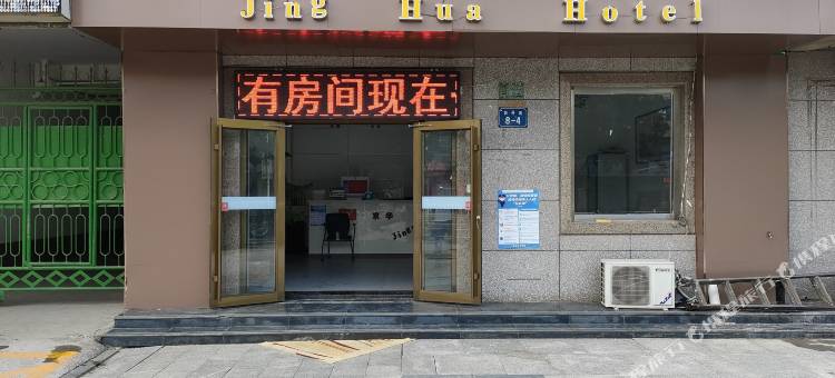 香河京华宾馆图片