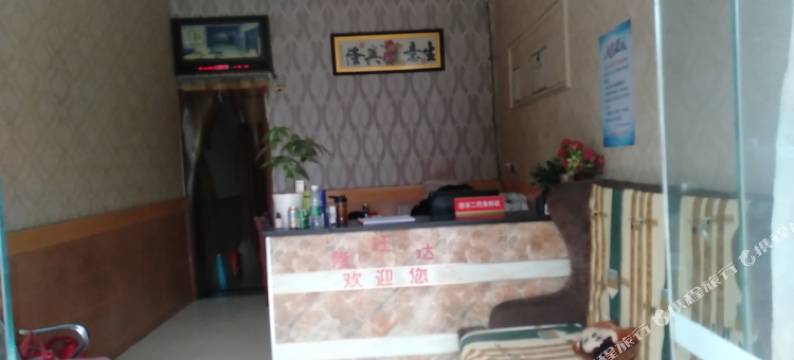 隆旺达旅馆图片