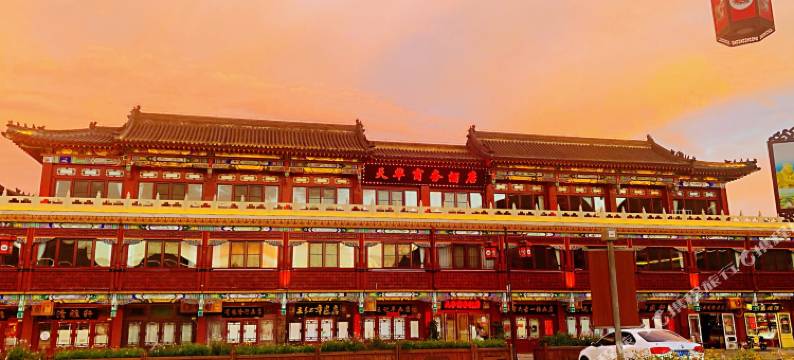 天华商务酒店(天津杨柳青石家大院店)图片