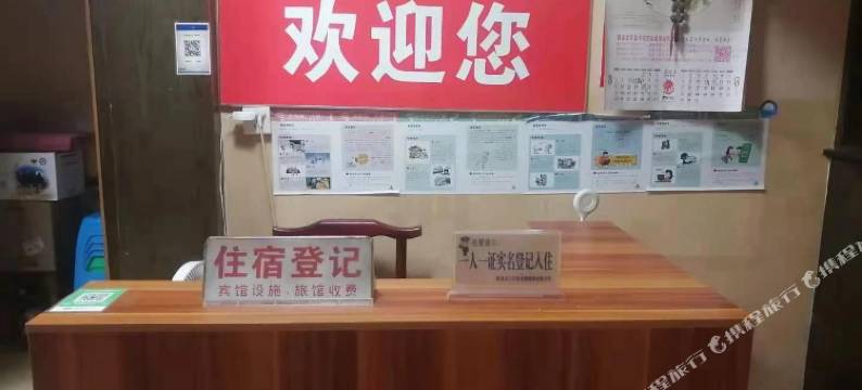 隆昌玥茗旅馆图片