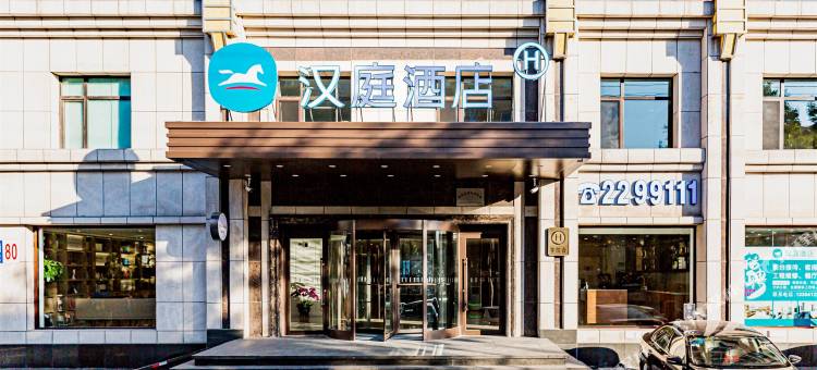 汉庭酒店(鞍山铁西区三道街店)图片