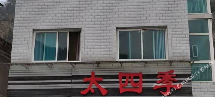 五峰太四季图片