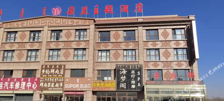 朵兰主题酒店图片