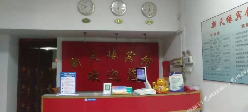 新天缘宾馆(大余车站店)图片