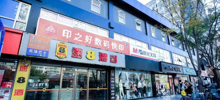 速8酒店(北京广渠门内大街店)图片