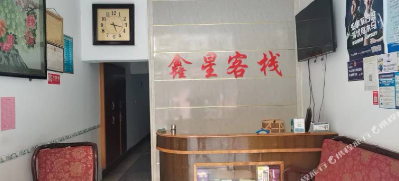 慈利鑫星客栈图片
