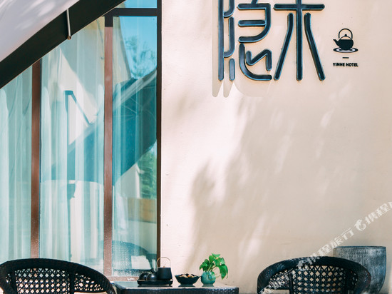 西部乌镇隐禾民宿(世界魔鬼城店)