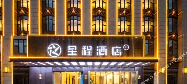 星程酒店(临沂豪德建材城店)图片
