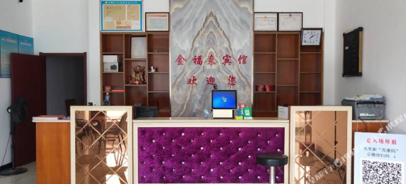 金福来大酒店图片
