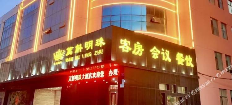 日照万斛明珠酒店(日照岚山多岛海景区店)图片