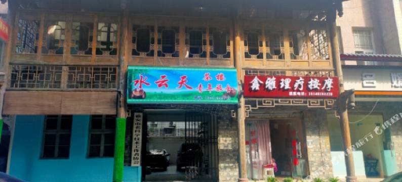 雅安雨城水云天青年旅舍图片