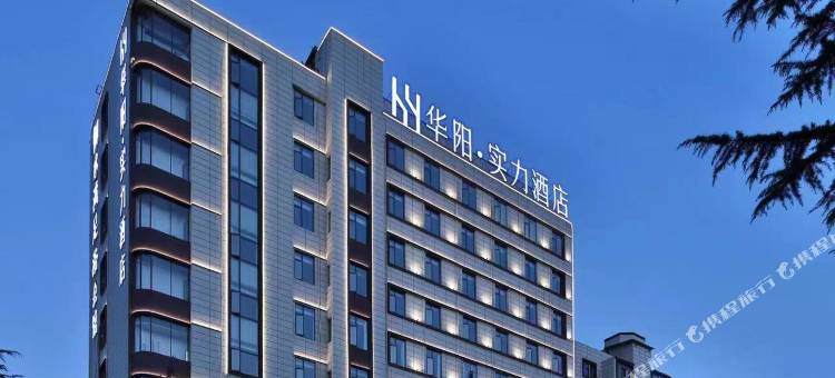 华阳·实力酒店(九江学院十里大道店)图片