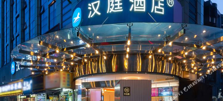 汉庭酒店(珠海拱北口岸店)图片