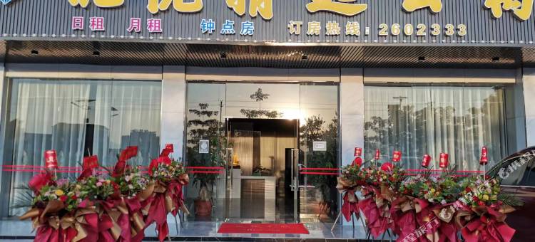 饶平优悦精选公寓图片