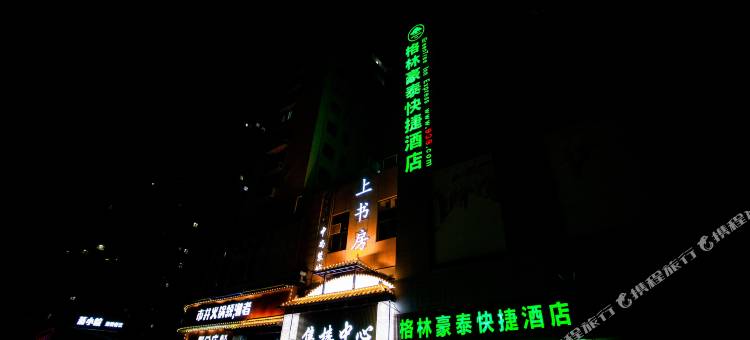格林豪泰(霍邱光明大道金城国际广场店)图片