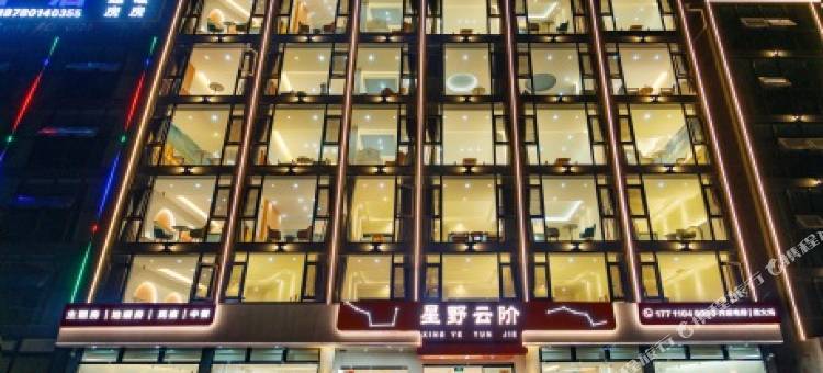 西岭雪山星野云阶酒店图片