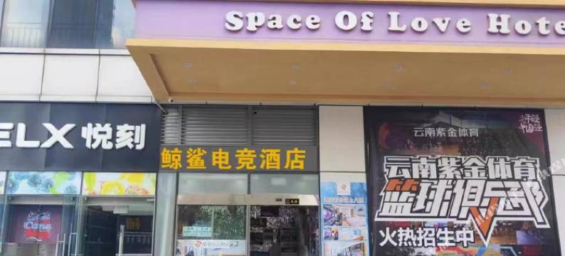 鲸鲨电竞(昆明万达广场店)图片