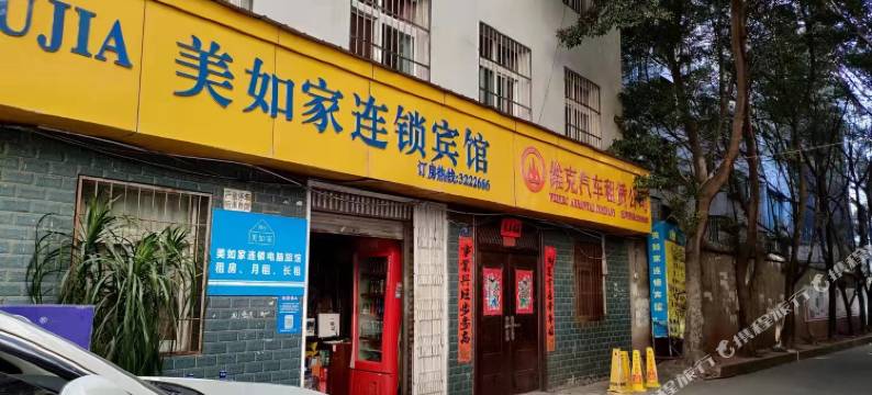 西昌美如家连锁宾馆图片