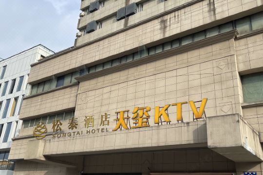 松泰酒店(杭州四季青城站店)预订价格,联系电话位置地址【携程酒店】