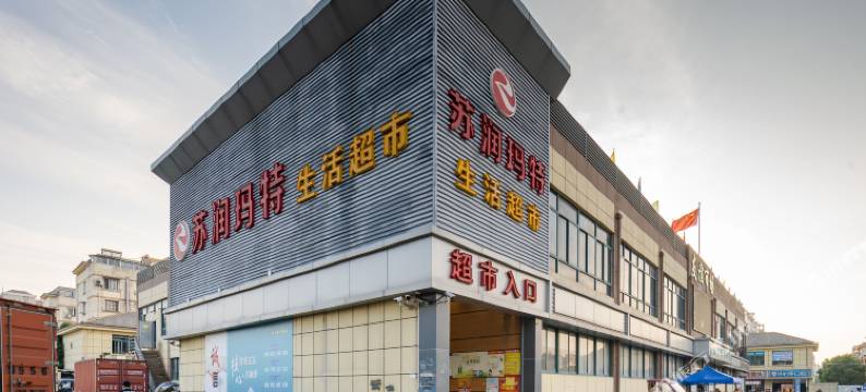 亚捷宾馆(昆山友谊路友谊综合贸易市场店)图片