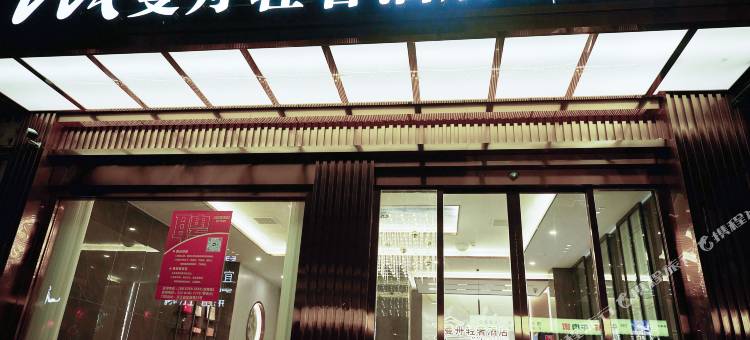 曼舟轻奢酒店(开江步行街店)图片