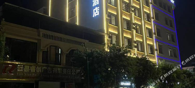 尚景·众禾酒店(瓦窑坝店)图片
