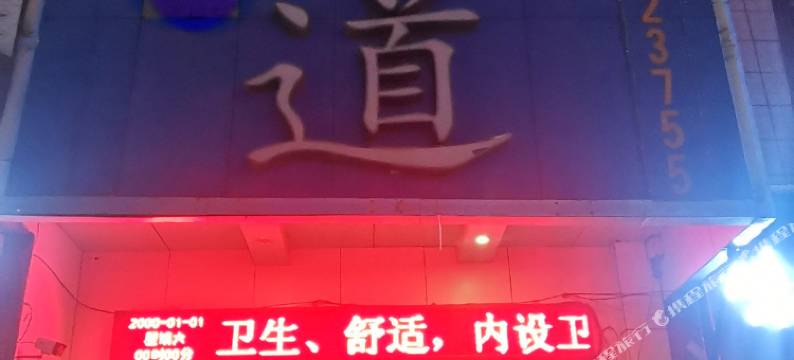 唐蕃古道商务宾馆图片