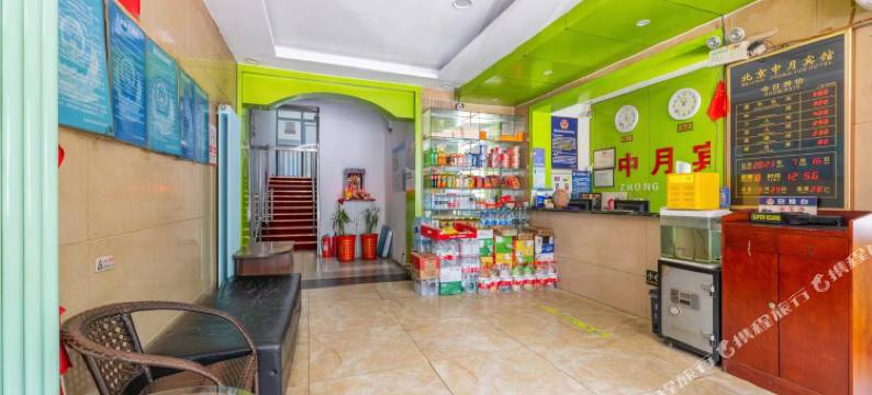 北京中月宾馆(大兴旧宫地铁站店)图片