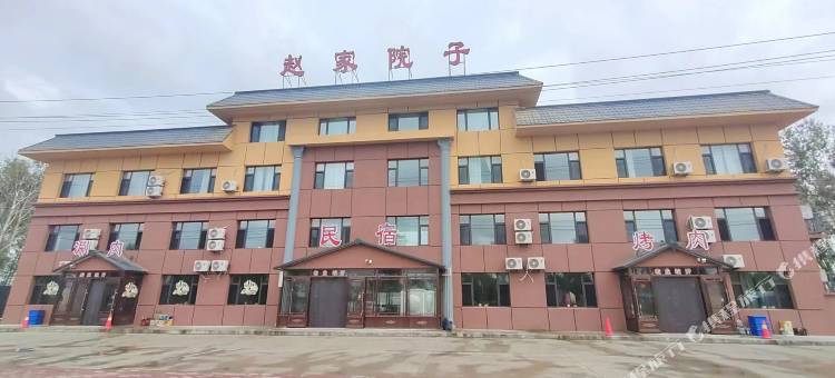 林甸赵家院子民宿图片