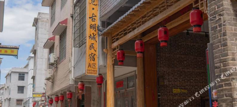 域见·古明城民宿图片