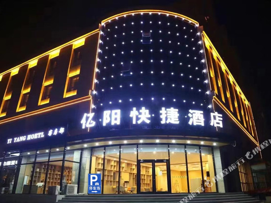 永清亿阳快捷酒店