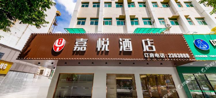 惠州嘉悦酒店(东平吉之岛店)图片