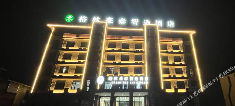 格林豪泰智选酒店(濉溪轮胎大市场店)图片