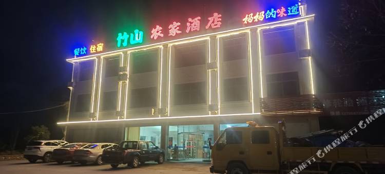 宜丰天宝竹山农家酒店图片
