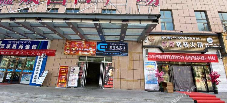 同仁聚凯民宿图片