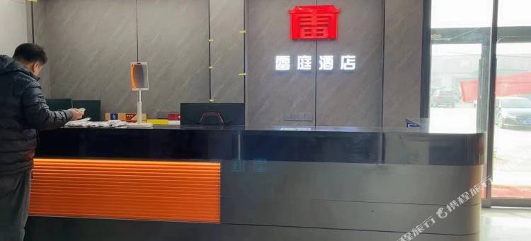雷庭酒店(炎黄大道软件职业技术学院店)图片
